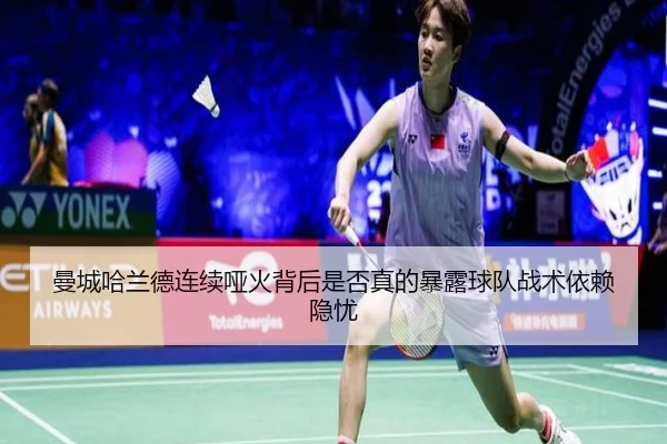 man-cheng-ha-lan-de-lian-xu-ya-huo-bei-hou-shi-fou-zhen-de-bao-lu-qiu-dui-zhan-shu-yi-lai-yin-you-2-443.jpg